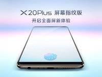 vivo X20Plus屏幕指纹版24日发布：解锁新姿势，或售3998元