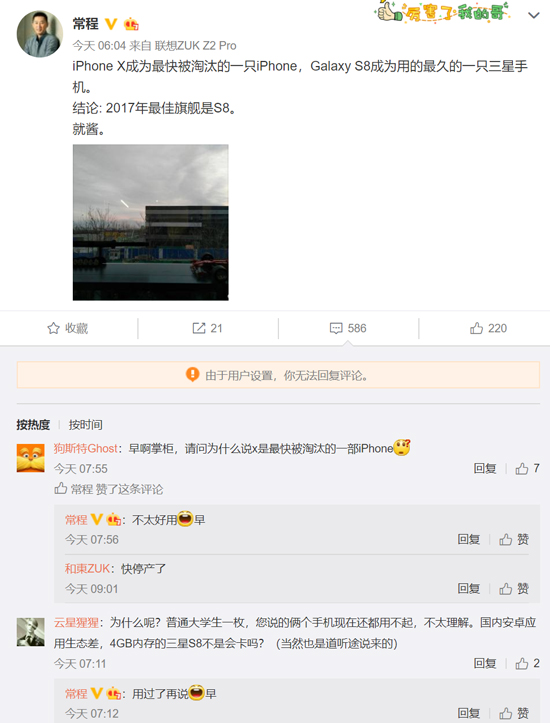 iPhone X生命周期仅有一年？前ZUK老大：三星S8才是去年最佳旗舰