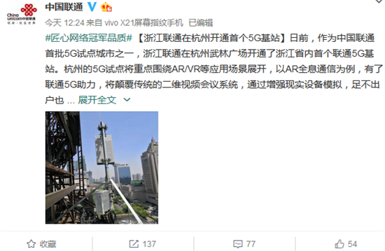 科客晚报：中国联通首个5G基站开通 努比亚全面屏3.0旗舰曝光