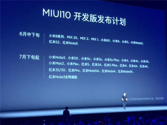 小米发布MIUI 10：全面优化全面屏 AI更聪明