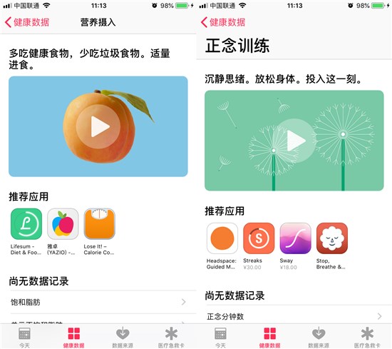 试一下这些iPhone自带的冷门App 或许会有不一样的收获