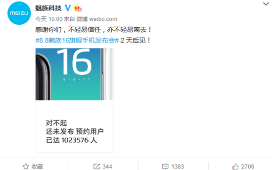 科客晚报：魅族16预约用户突破百万 锤子新机坚果Pro2S低调曝光