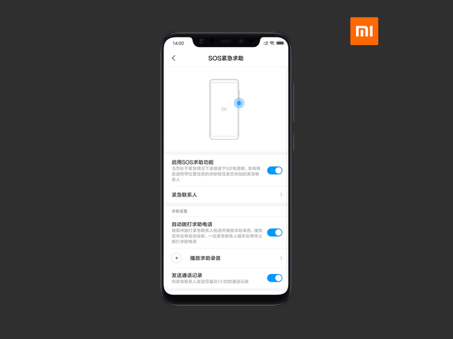 小米手机SOS紧急求助上线：五款机型先适配 后续将全系标配