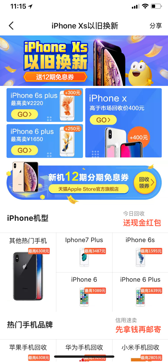 想低价换iPhone XS？闲鱼一波福利迎苹果新机