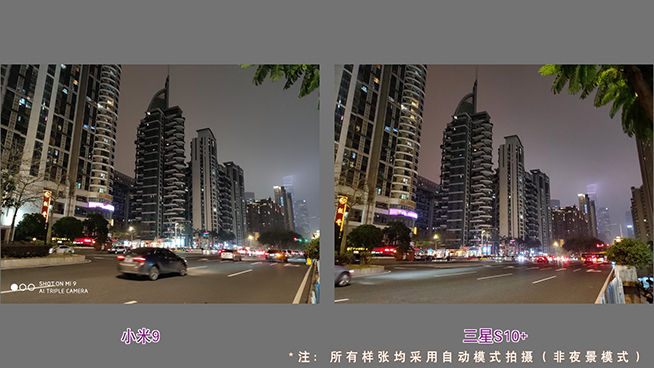 三星S10+对比小米9夜景测试：小米还需优化算法 细节色彩还有提升空间