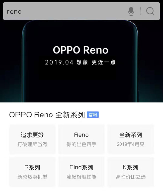 OPPO官宣手机新系列Reno 4月10日首发或主打人工智能