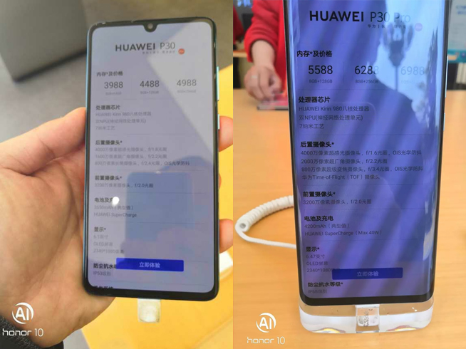 华为P30系列国行售价泄露：3988/5588元起售 三摄版更加实惠