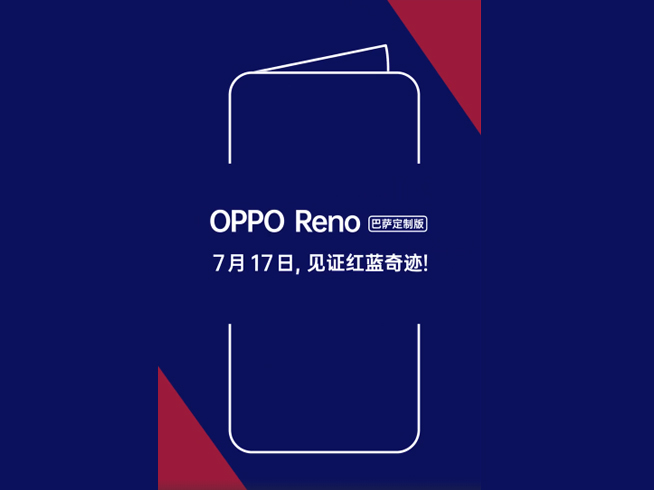 OPPO Reno巴萨定制版回归 这款新机够不够惊喜？