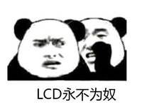 LCD难以被取代！细数OLED屏与LCD屏的优缺点