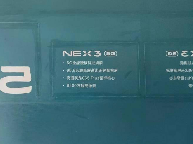 逆天瀑布屏99.6%屏占比？vivo NEX 3 5G确认9月发布