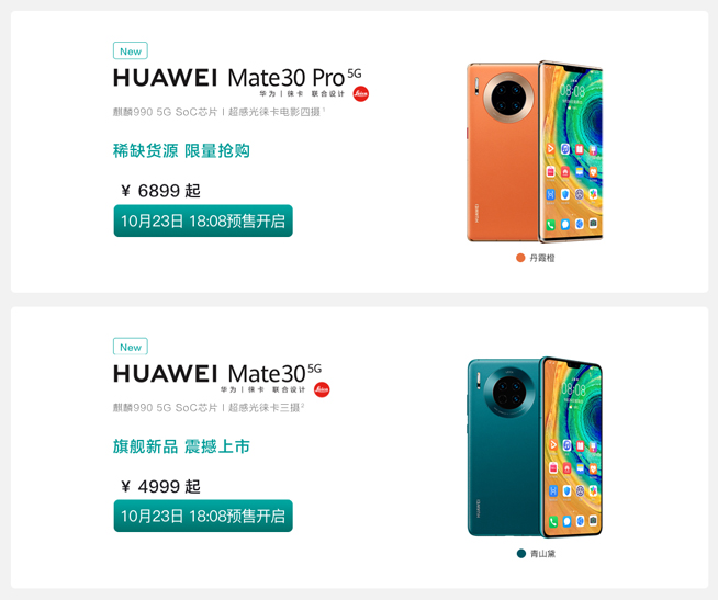 双模5G旗舰4999元起 华为Mate30系列5G将于23日预售
