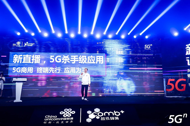 中国联通推5G杀手级应用+自有品牌5G终端 赋能社交营销新玩法