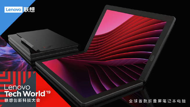 国行摩托罗拉Razr 2019登场 折叠屏ThinkPad首秀