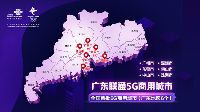 ​广东5G网络建设最新进展： 联通5G实现领先