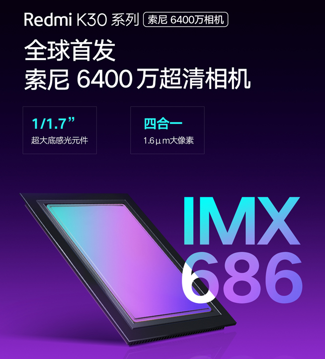 不止骁龙765G Redmi K30系列还要首发索尼6400万镜头