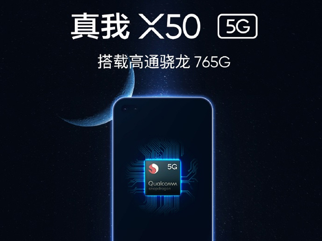 2020年首款双模5G新机 realme X50定档1月7日发布