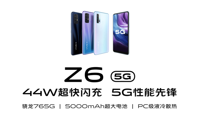5G加持高性价比系列回归 vivo Z6 5G月底直接开售