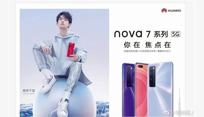 华为nova7系列正式定档：4月23日发布 潜望式长焦都安排上了？