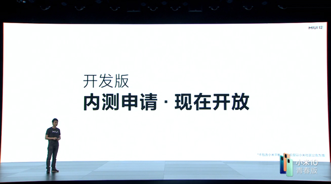 小米10青春版2099元起售 MIUI 12同步登场即日起内测