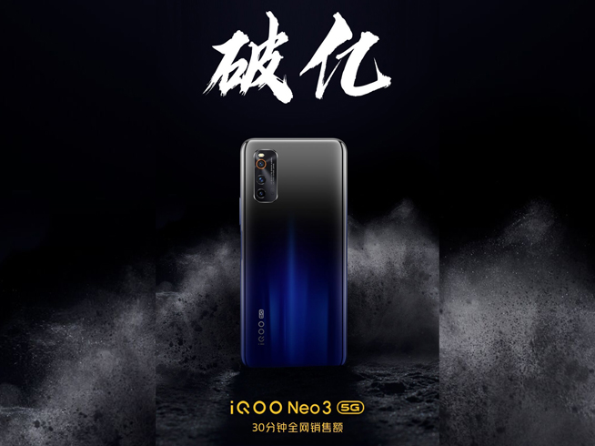 iQOO Neo3首发全网销售额破亿 真香价格前大家身体都很诚实