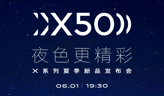 夜拍实力再提升 vivo X50 Pro将首发三星5000万像素新镜头？