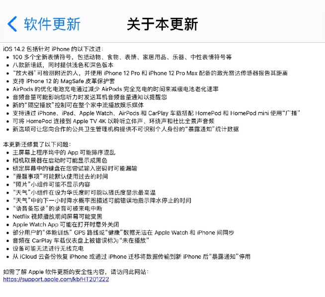 苹果iPhone锁屏密码漏输原来是Bug？升级iOS 14.2完美解决！