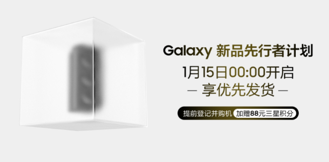 三星机皇Galaxy S21系列1月14日发布：国行先行者计划又来了！