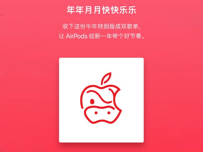 寓意新年牛上加牛接地气！苹果推出AirPods Pro牛年限量款