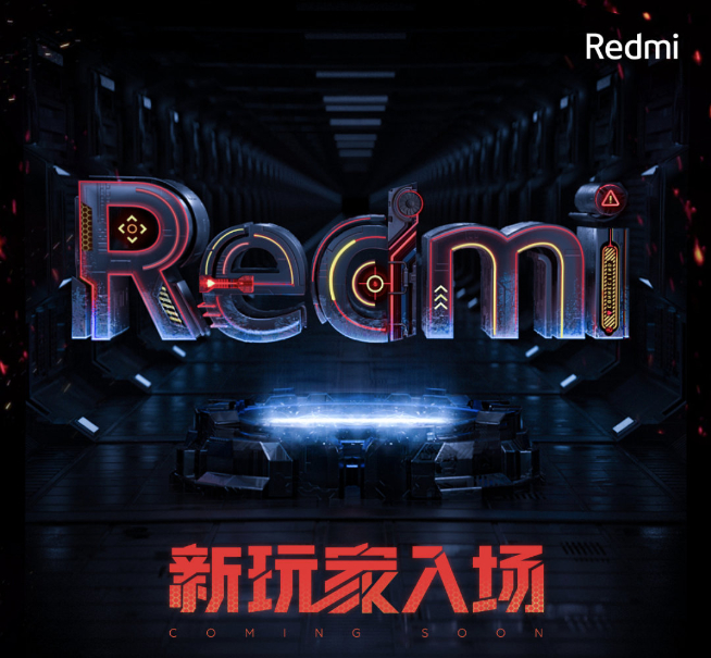 高性价比直接击穿友商价格底线！Redmi游戏手机官宣月底发布