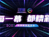 每一幕，都精彩！2021华硕秋季新品发布会重磅出击