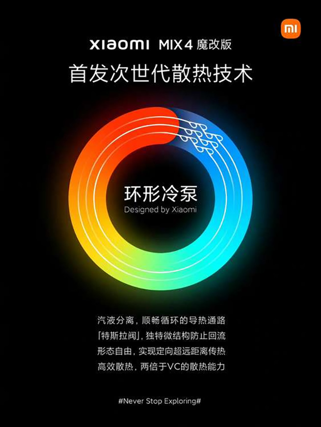 最强被动散热黑科技，小米发布自研环形冷泵散热技术