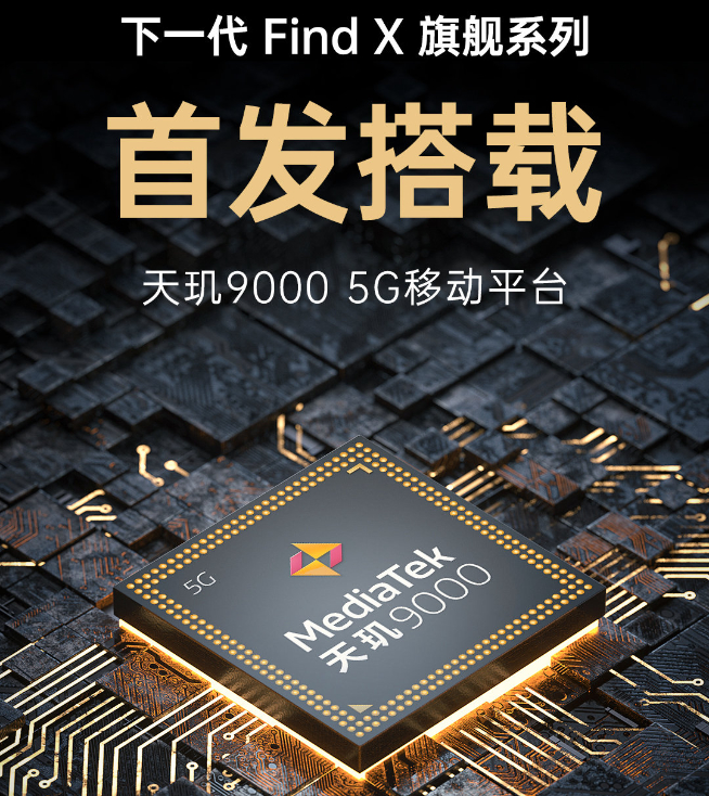 一体化陶瓷+首发天玑9000！OPPO Find X5系列2月24日发布