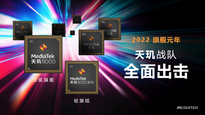 联发科天玑8100登场：Redmi K50系列全球首发 高通骁龙用啥挡？