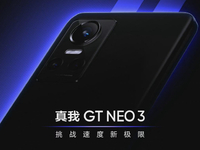 真我GT Neo3官宣3月见！首发150W光速秒充！马里亚纳X下放？