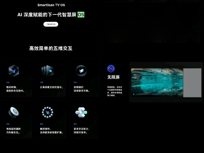 Smartisan OS奇迹复活！联手康佳推出TV版本 未来可期？