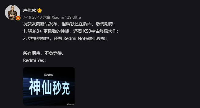 卢伟冰开始疯狂暗示！Redmi K50S Ultra将于8月王炸登场？