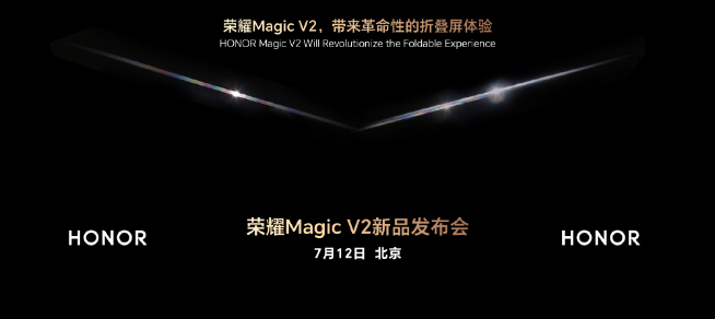 折叠屏轻薄还能有新突破？这回轮到荣耀Magic V2来打样！