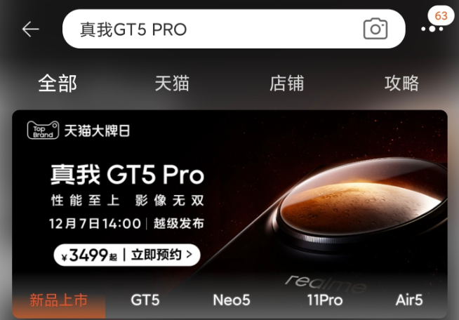 即将来到战场的是：真我GT5 Pro！售价3499元起刺向友商？