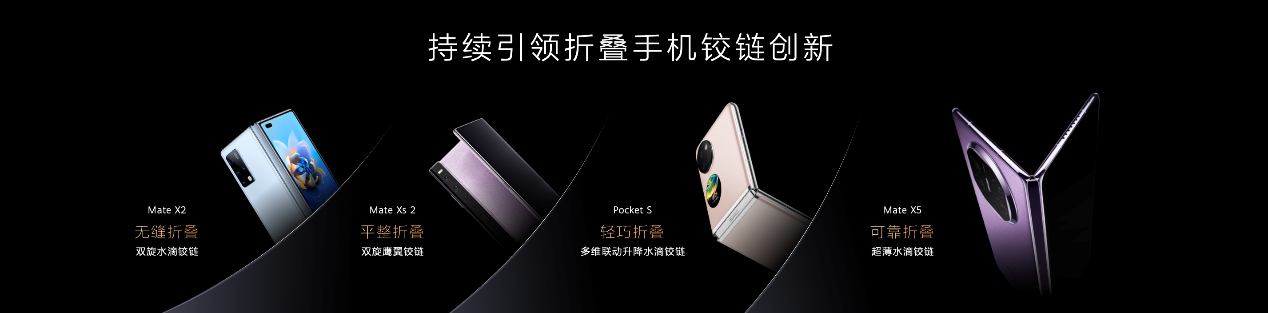 小折叠史上的大跨越！华为Pocket 2再树可靠标杆，引领时尚潮流