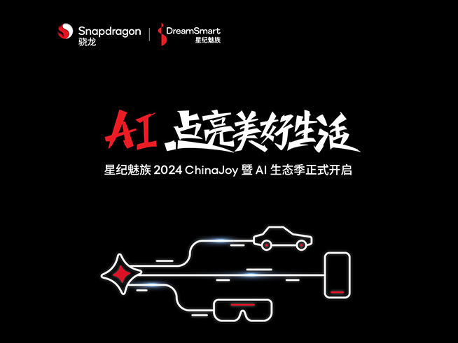 AI点亮美好生活，星纪魅族AI生态馆正式登陆2024 China