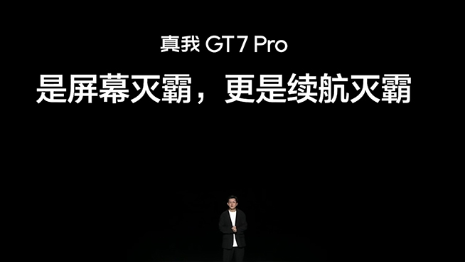 最便宜但涨价也最猛！真我GT7 Pro发布，号称灭霸和杀手