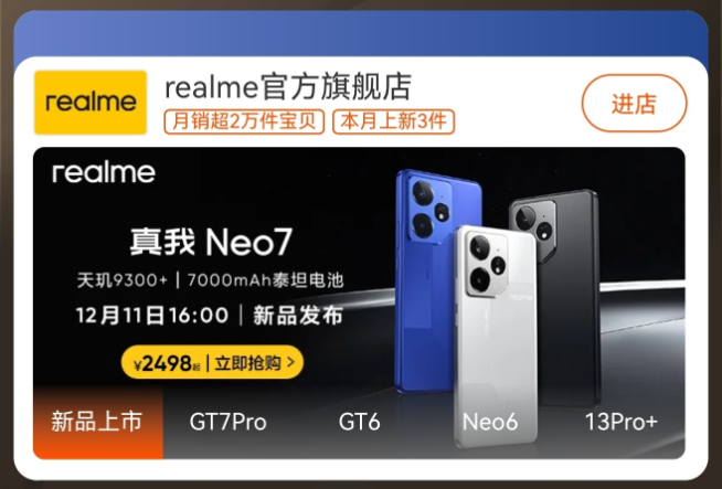 首发7000mAh泰坦电池！真我Neo7售价偷跑2099元起？