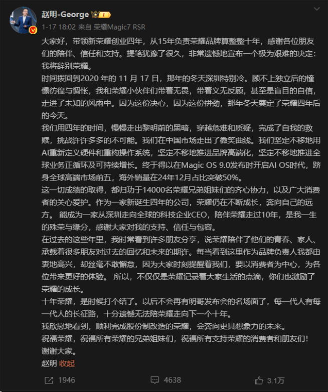 辟谣变实锤？前荣耀CEO赵明辞别，网友期待他重返华为？