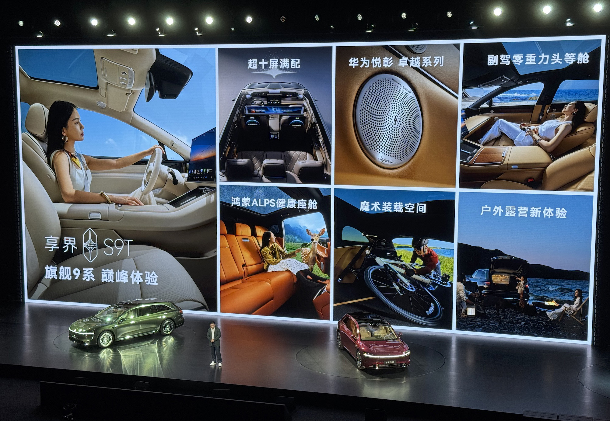 30.98万元起享界S9T发布：自由豪华旅行车，华为余承东金句频出