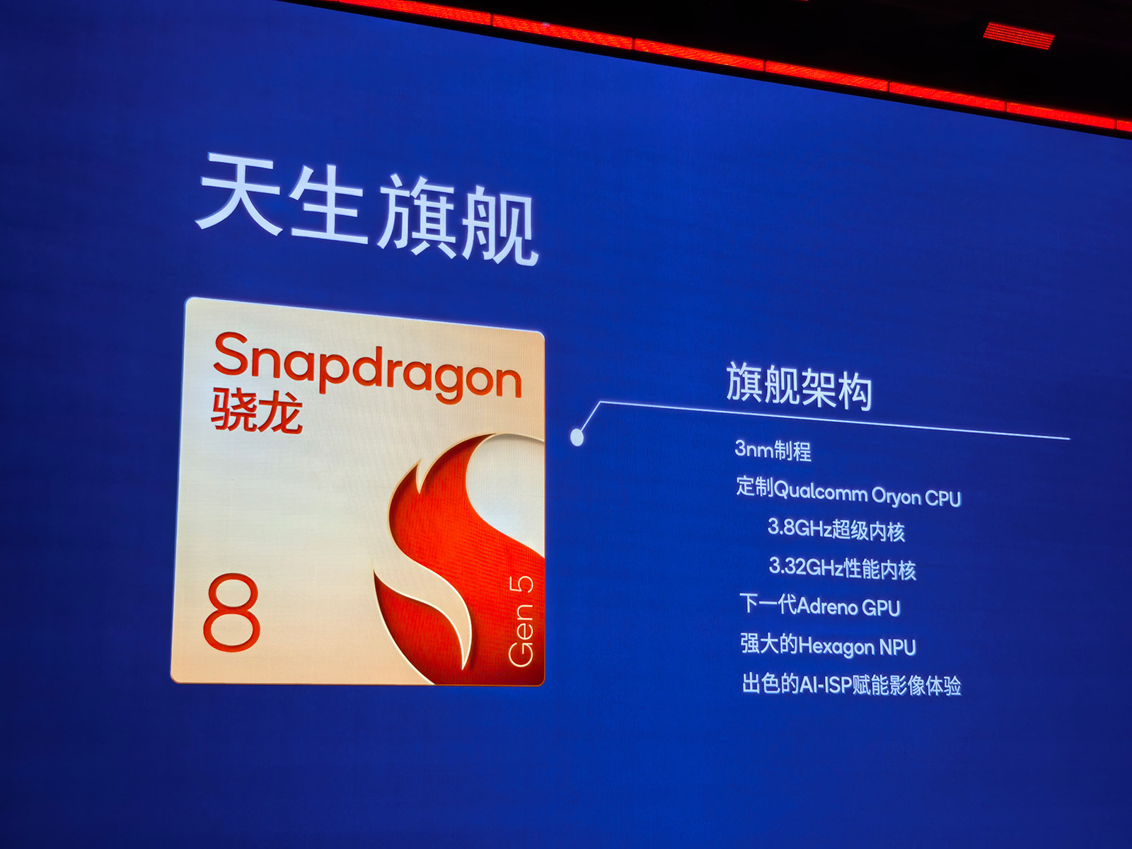 高通推出第五代骁龙8至尊版等多款旗舰芯片，小米17系列4499元起