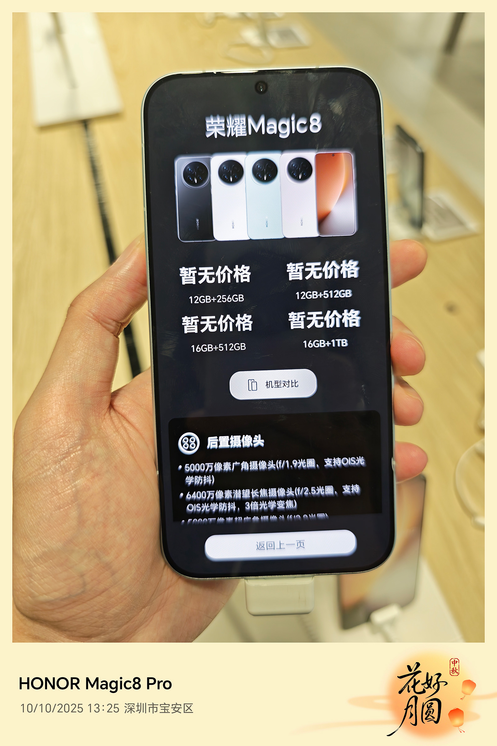 荣耀Magic8系列主摄近拍发虚后续：提出问题反遭恶意投诉，用户心寒