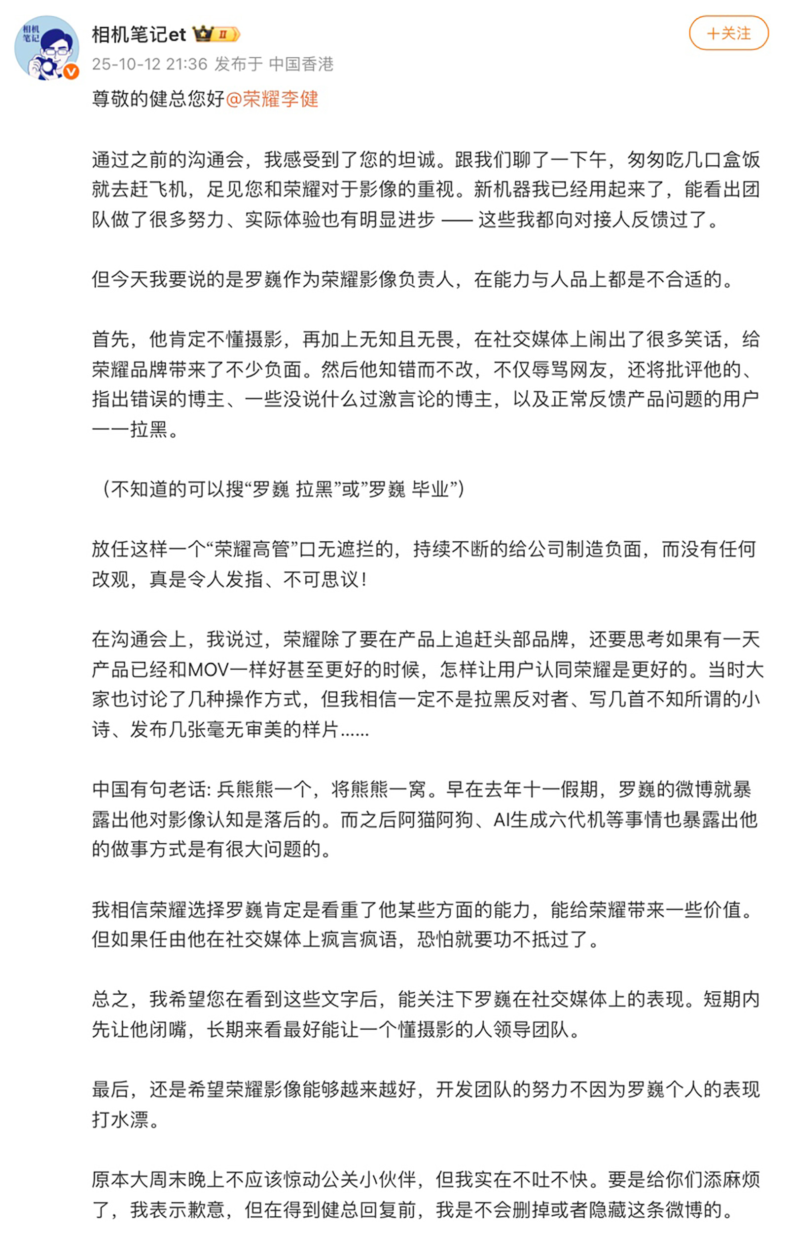 荣耀Magic8系列主摄近拍发虚后续：提出问题反遭恶意投诉，用户心寒