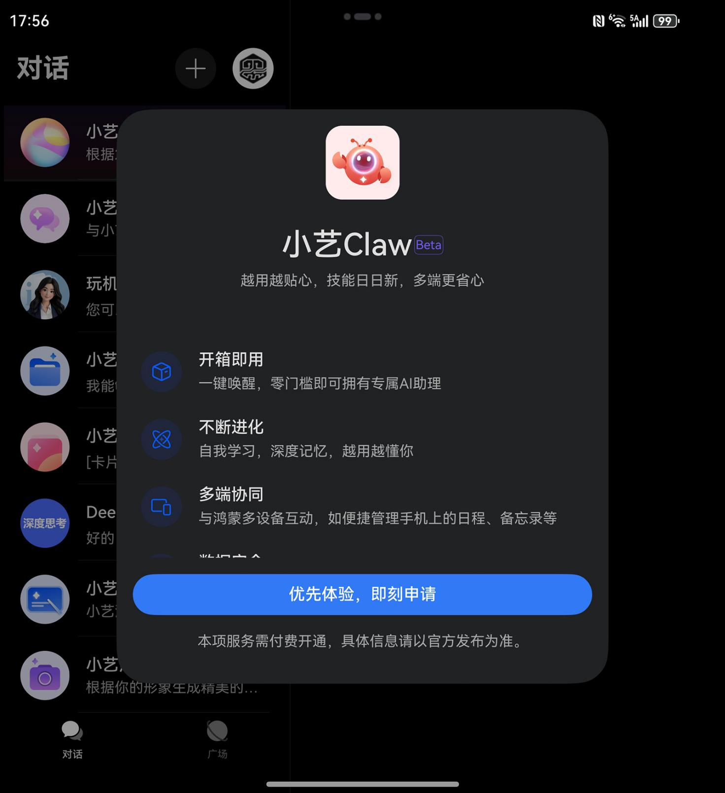 零基础也能速成“养虾”高手!工作用小艺Claw效率飙升