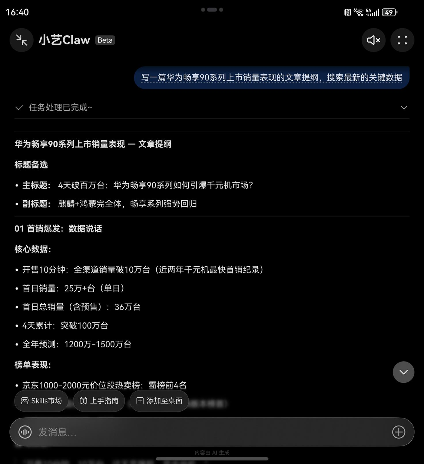 零基础也能速成“养虾”高手!工作用小艺Claw效率飙升