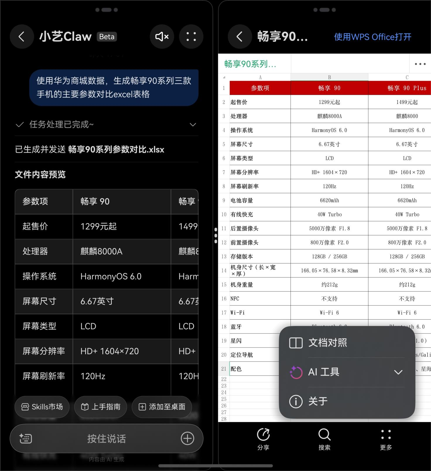 零基础也能速成“养虾”高手!工作用小艺Claw效率飙升